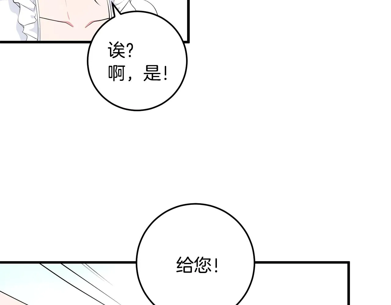 第9话 救命啊 第95页