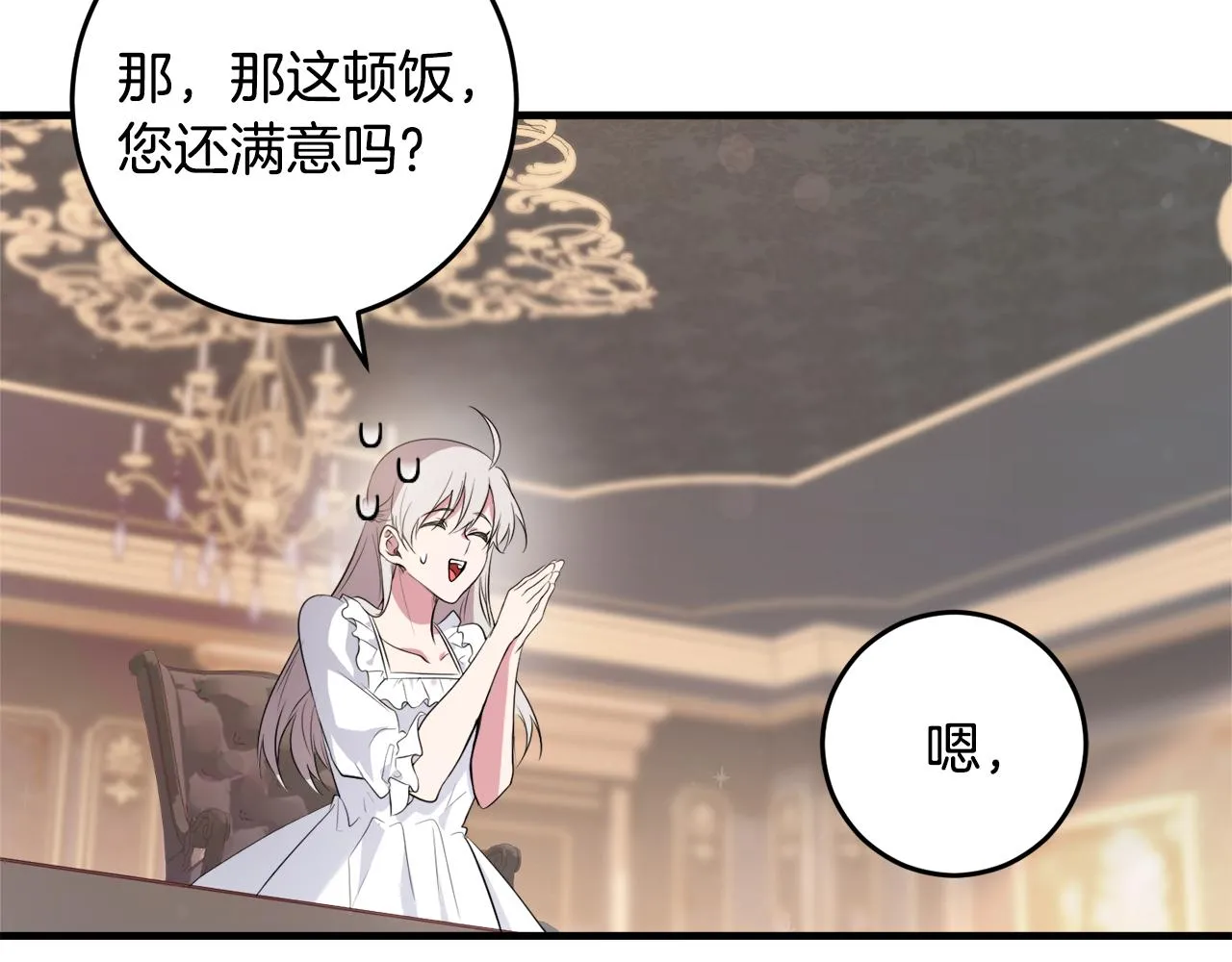 第9话 救命啊 第143页