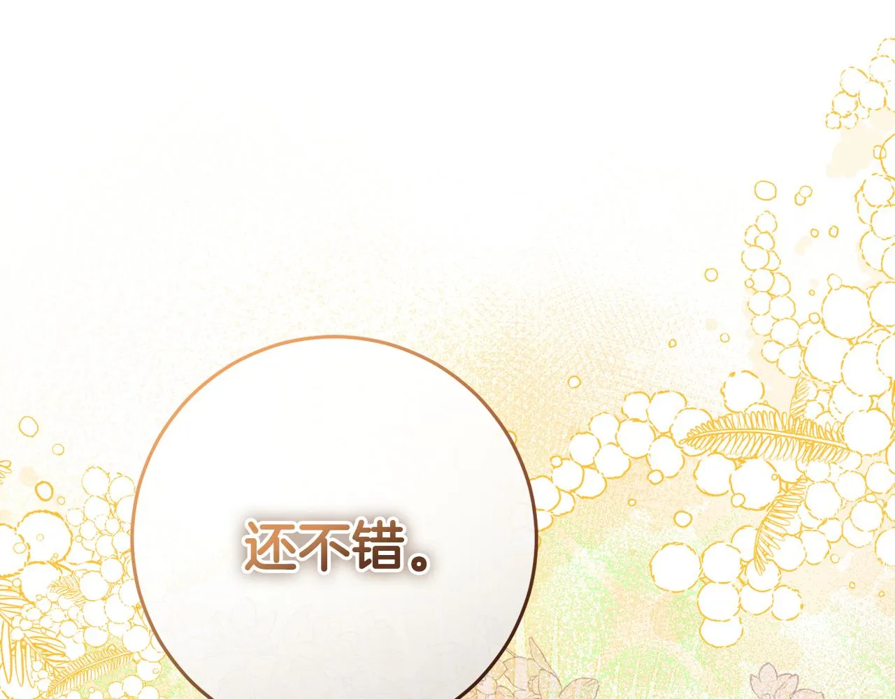 第9话 救命啊 第144页