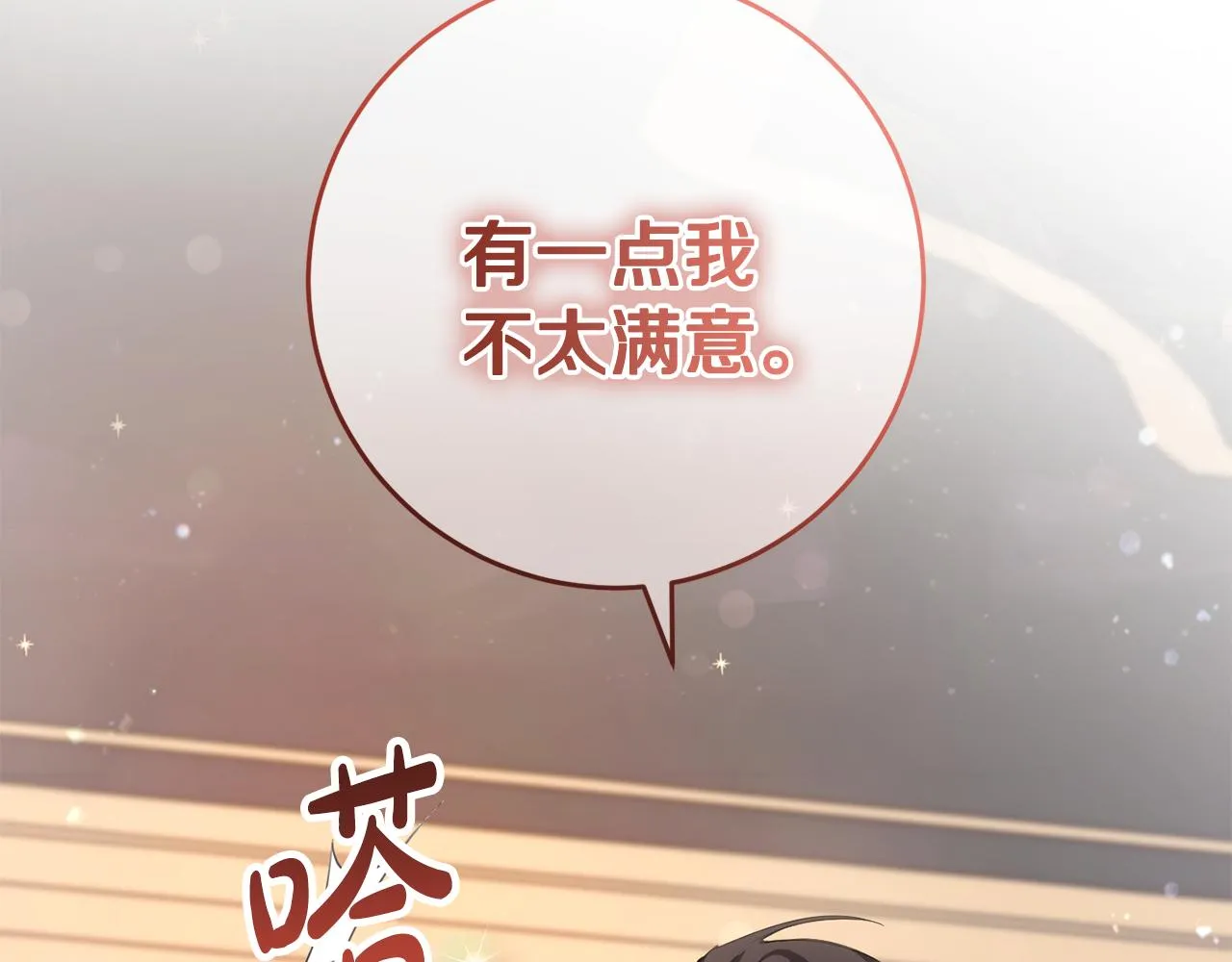 第10话 外貌管理 第7页