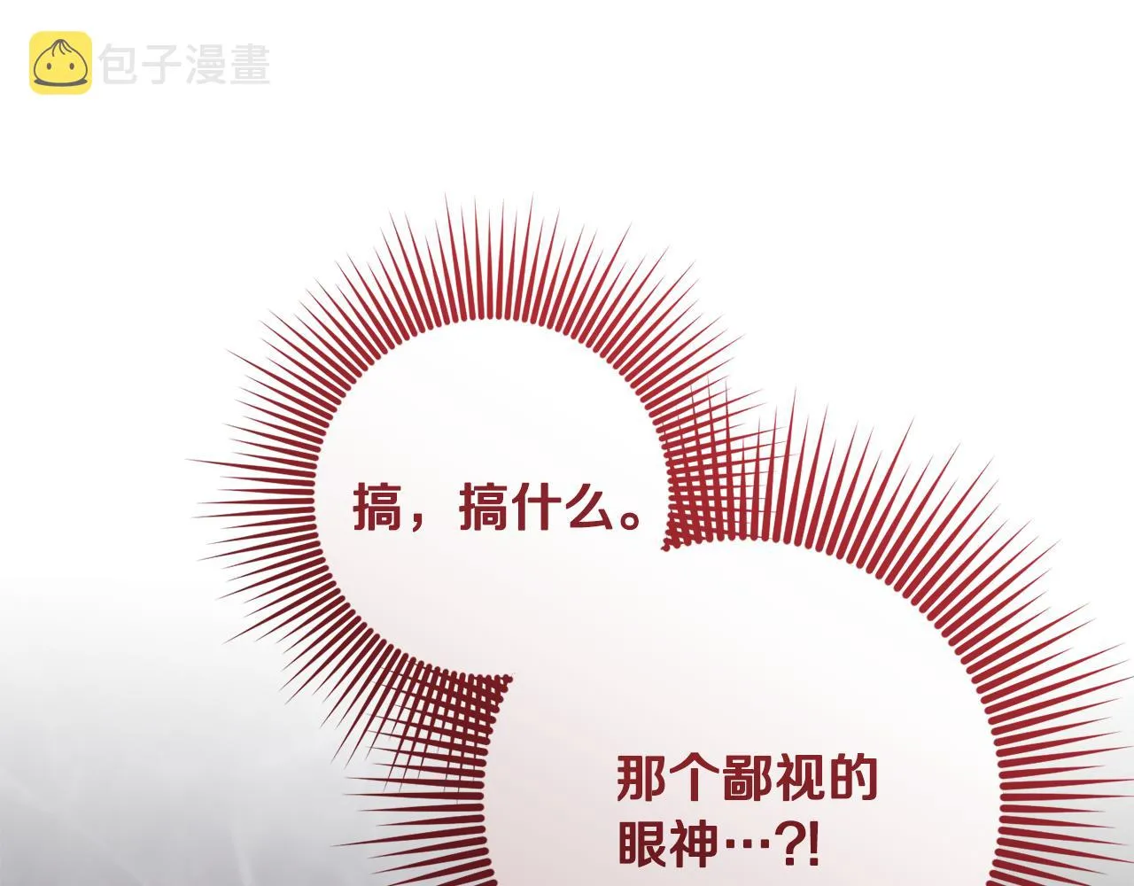 第10话 外貌管理 第24页