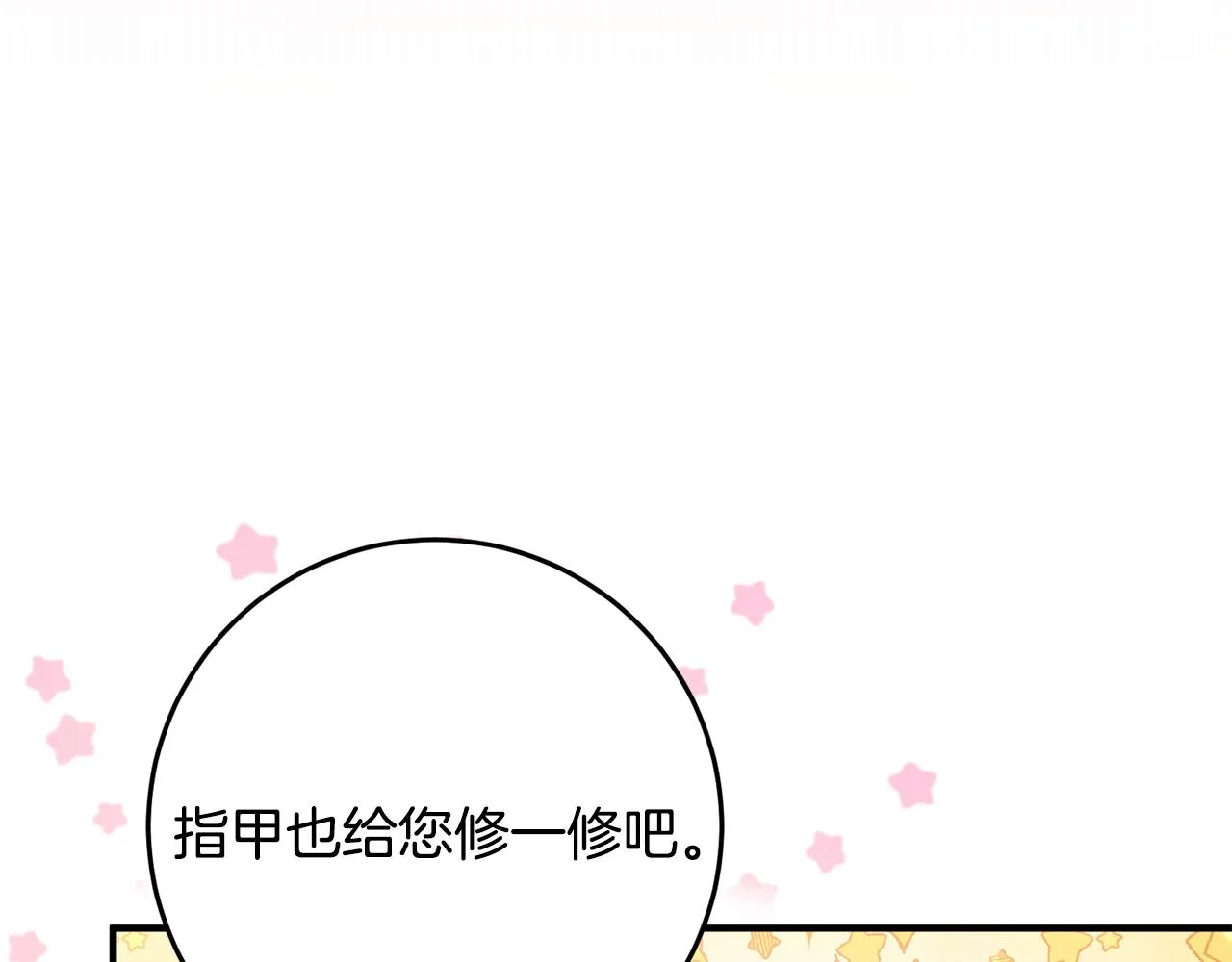 第10话 外貌管理 第61页