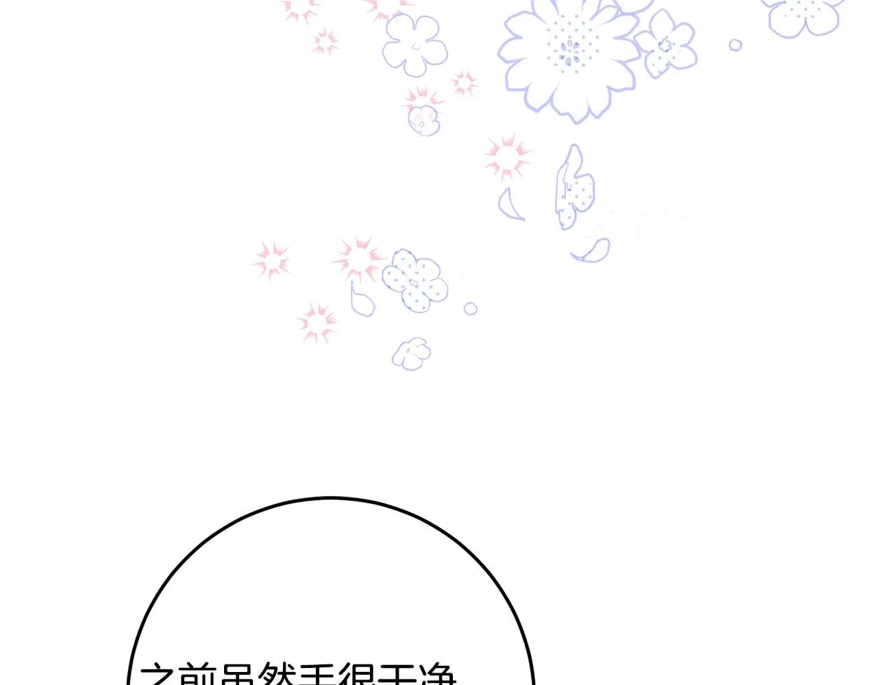 第10话 外貌管理 第81页
