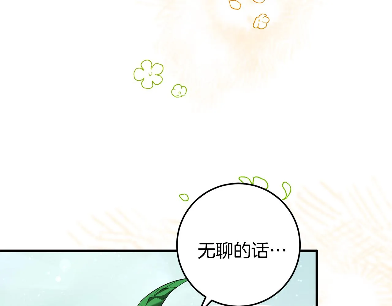 第10话 外貌管理 第108页