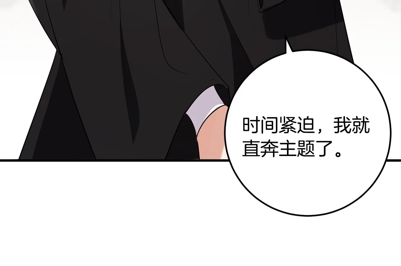 第13话 投喂敌人 第20页