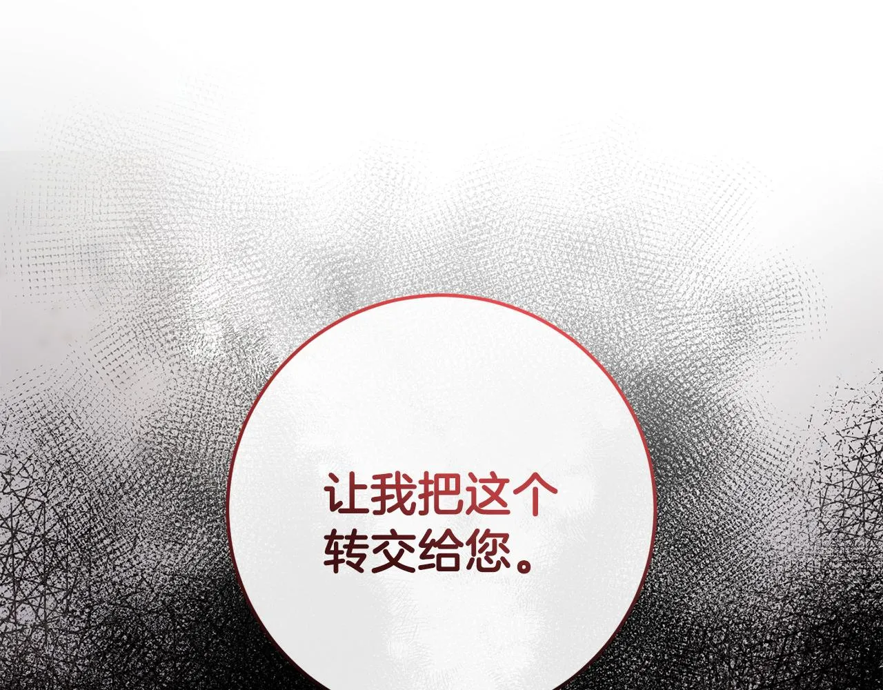 第13话 投喂敌人 第23页
