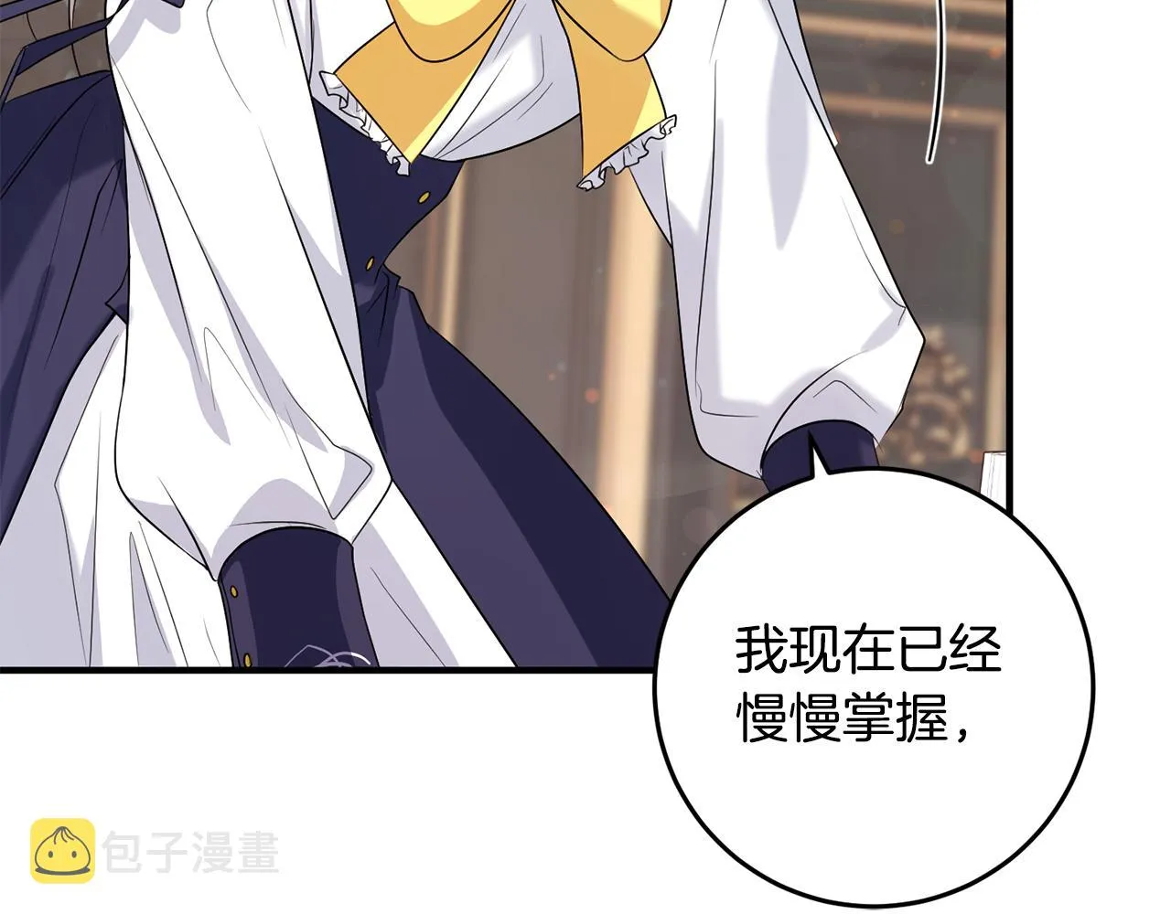 第13话 投喂敌人 第51页