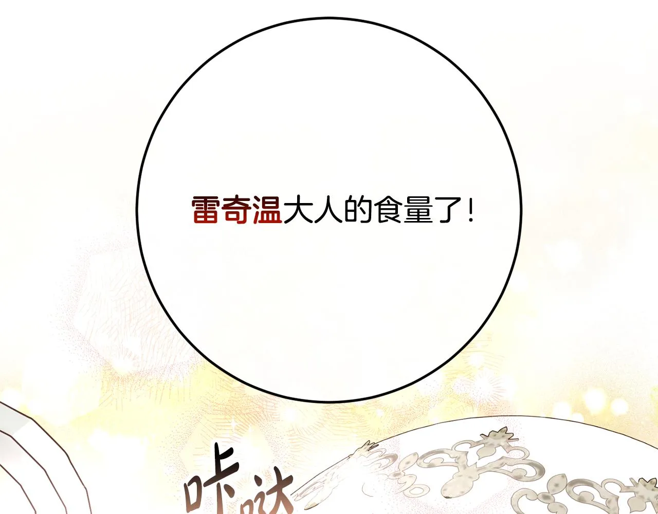 第13话 投喂敌人 第53页