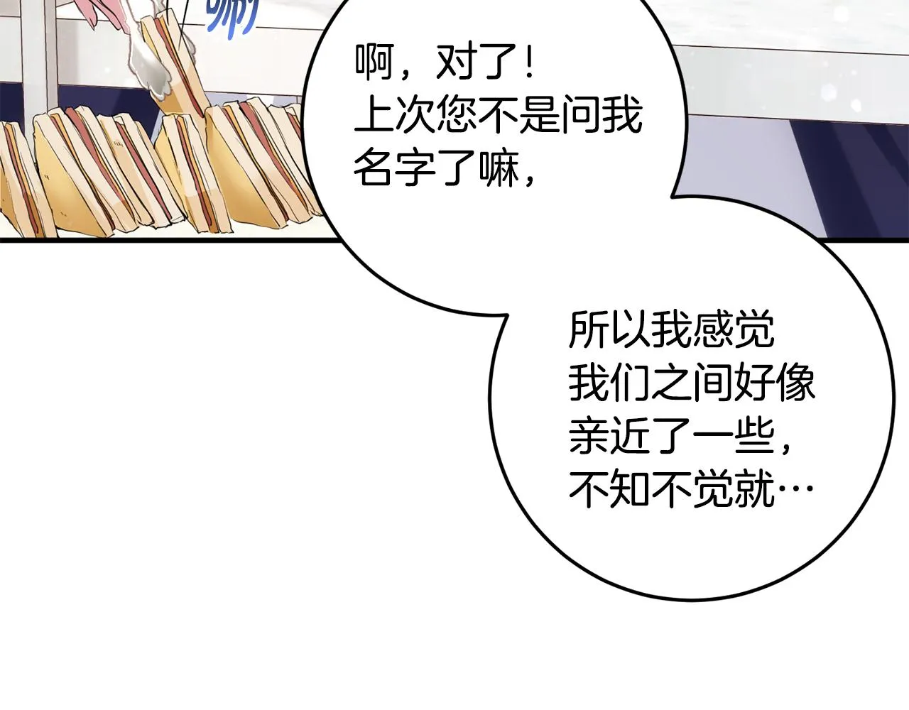 第13话 投喂敌人 第71页