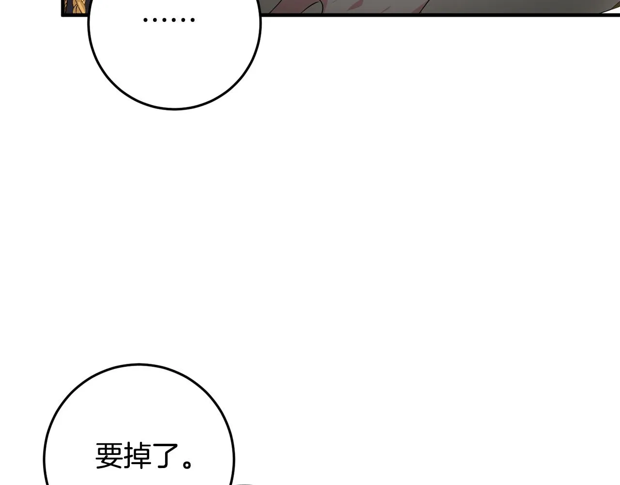 第13话 投喂敌人 第74页