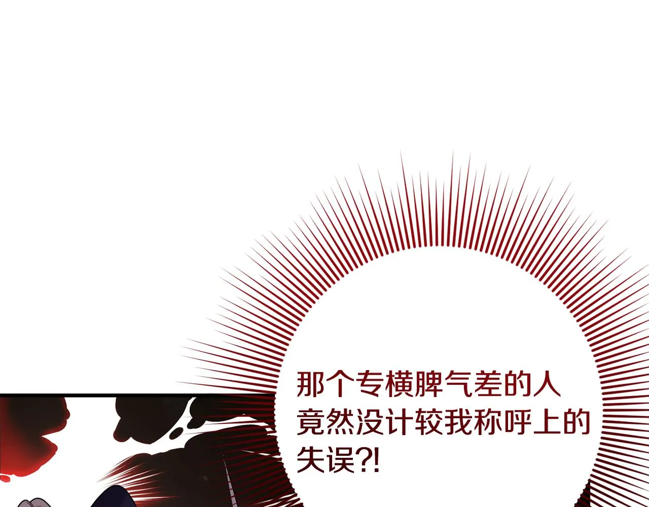 第13话 投喂敌人 第88页