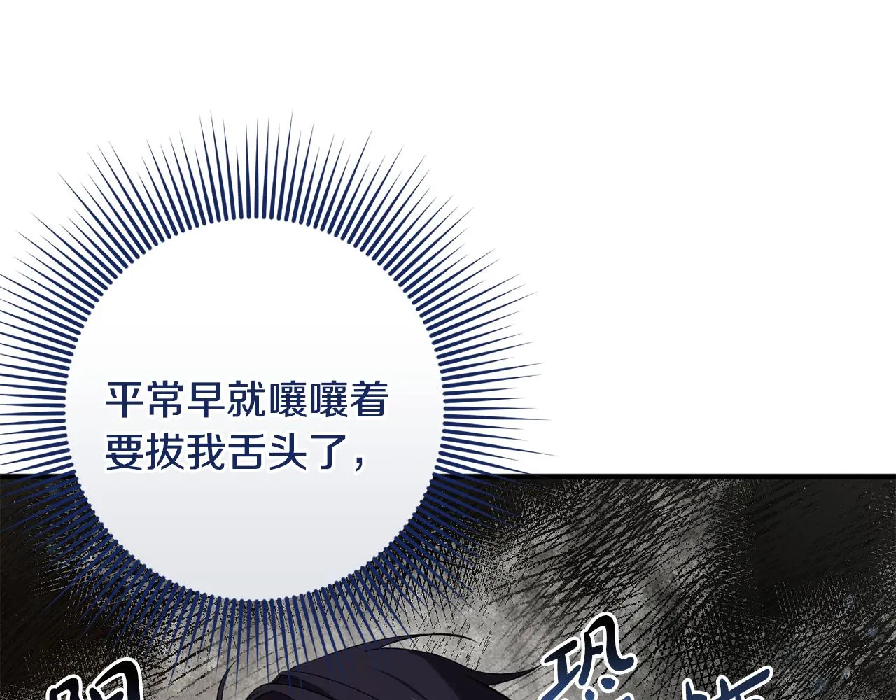 第13话 投喂敌人 第91页
