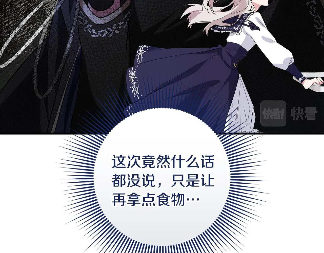 第13话 投喂敌人 第93页