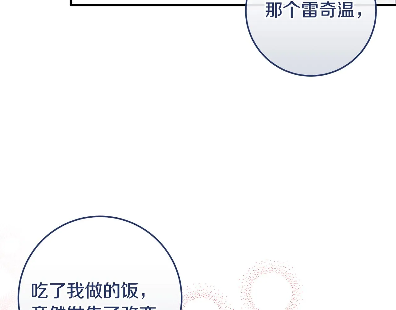 第13话 投喂敌人 第105页