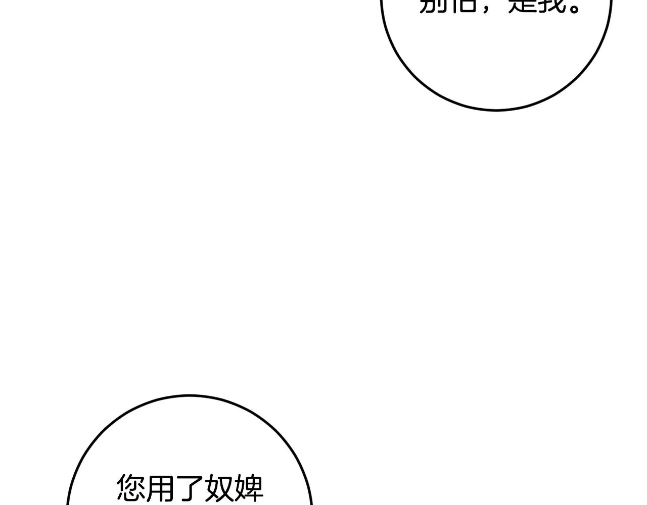 第13话 投喂敌人 第110页