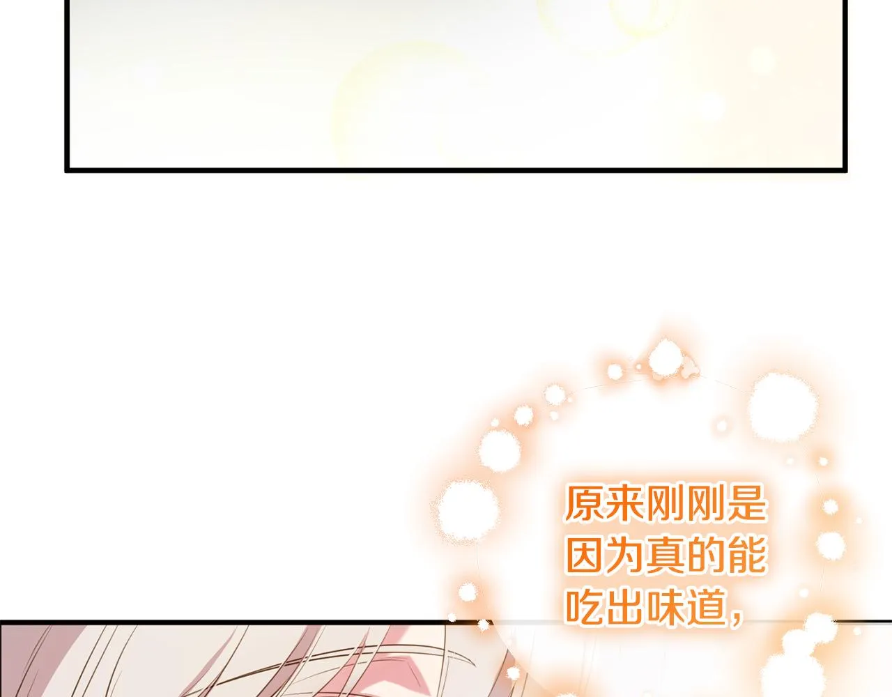 第8话 似梦非梦 第85页