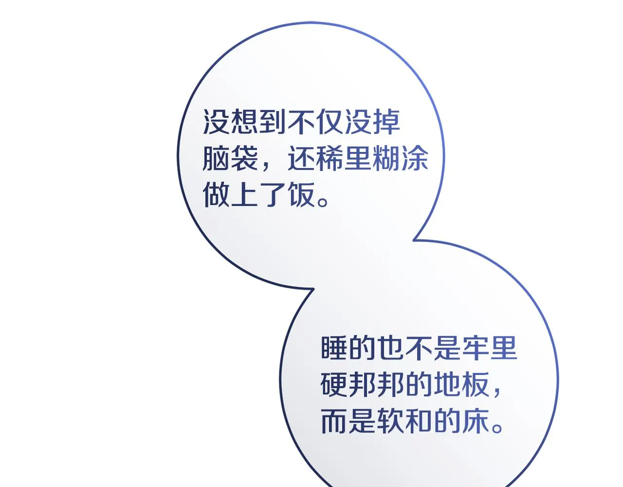 第8话 似梦非梦 第113页