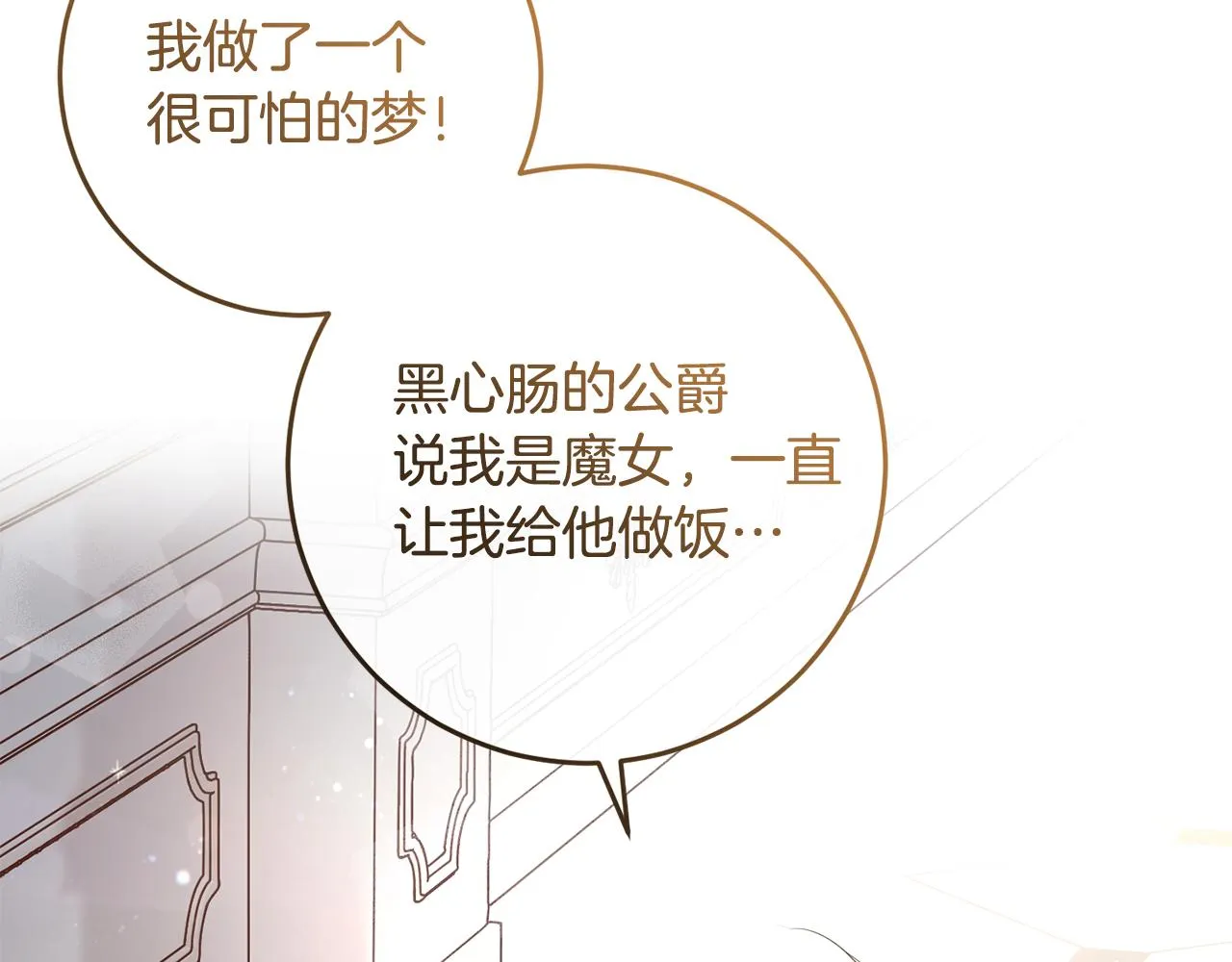 第8话 似梦非梦 第140页