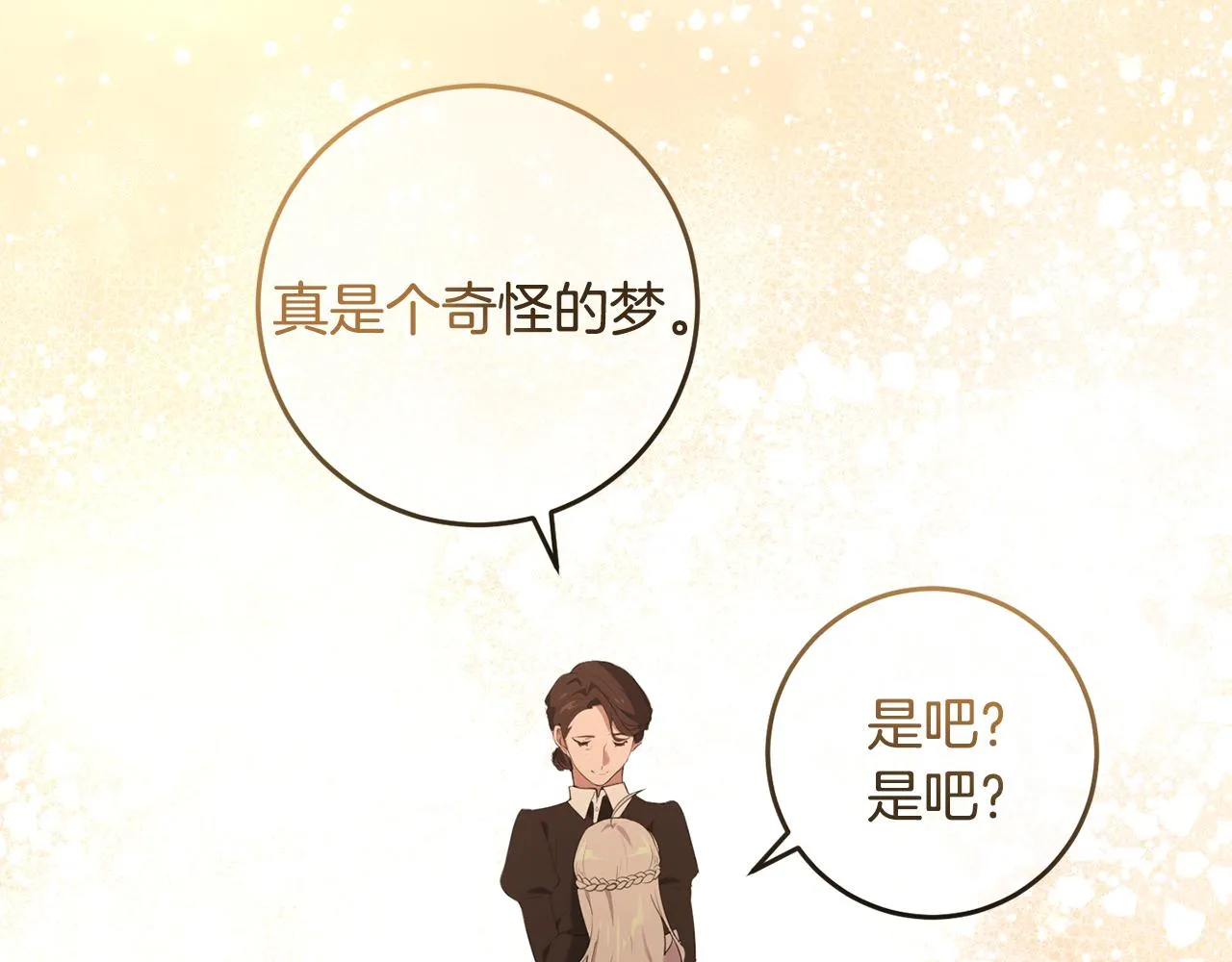 第8话 似梦非梦 第143页