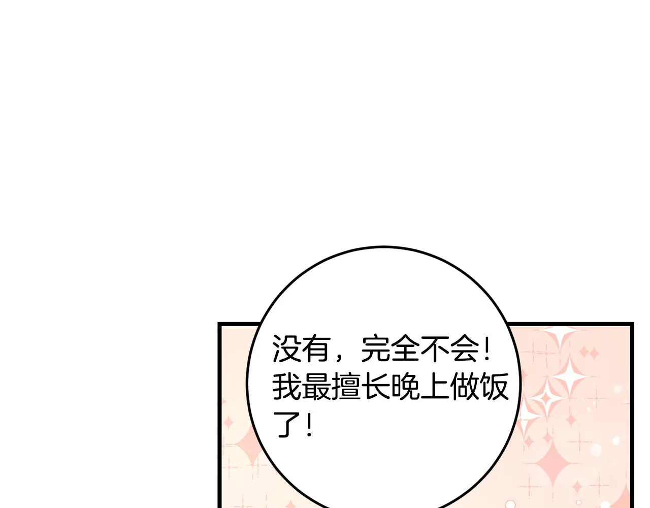 第7话 战神警告 第54页