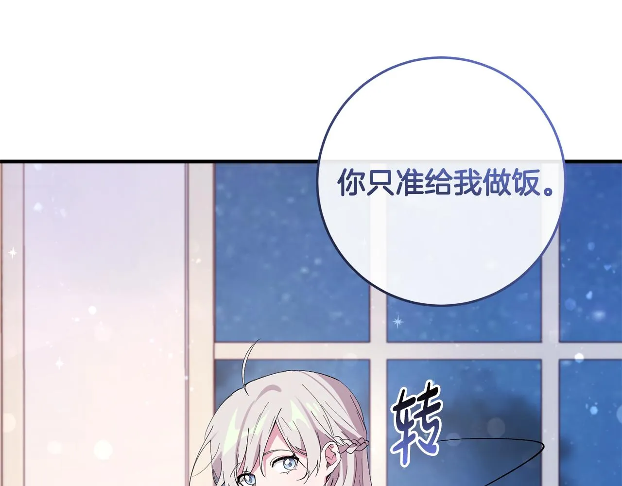 第7话 战神警告 第62页