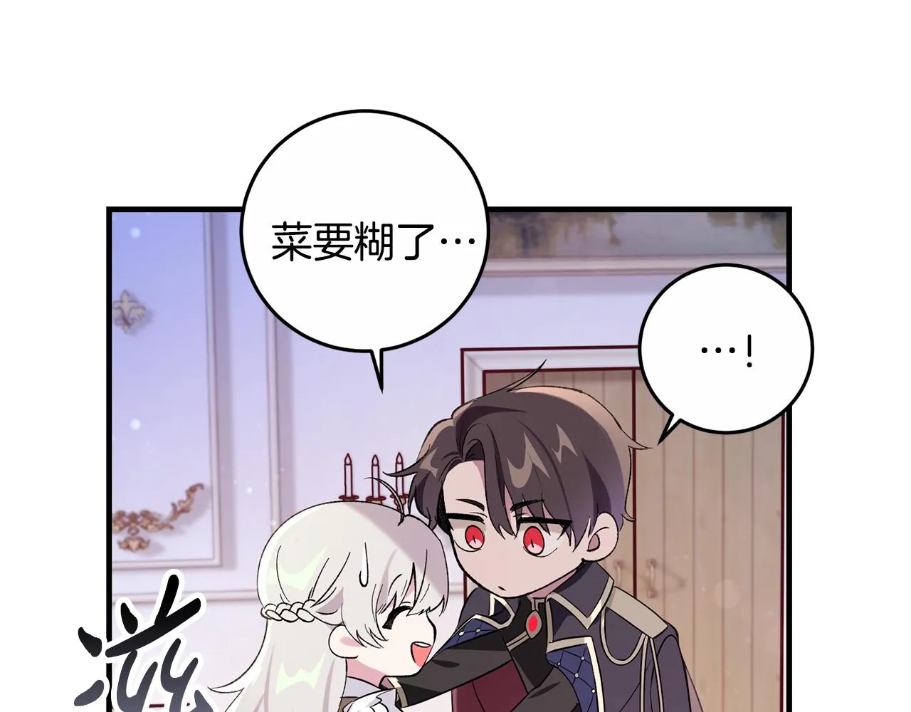 第7话 战神警告 第76页