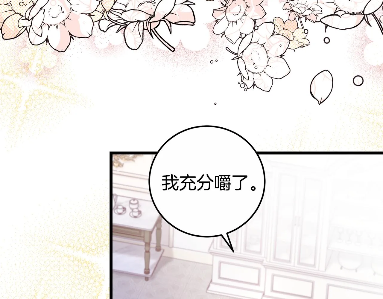 第7话 战神警告 第97页