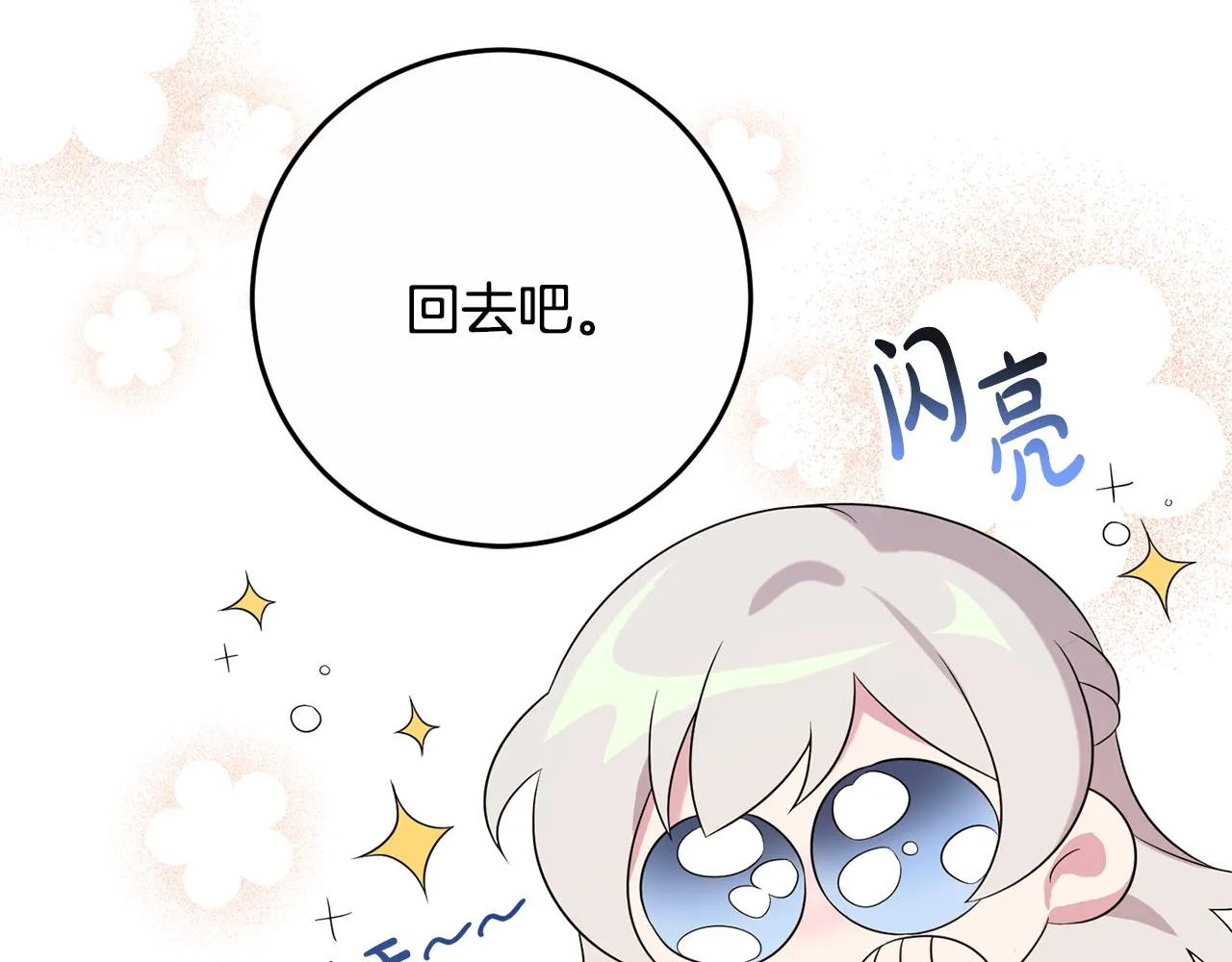 第7话 战神警告 第113页
