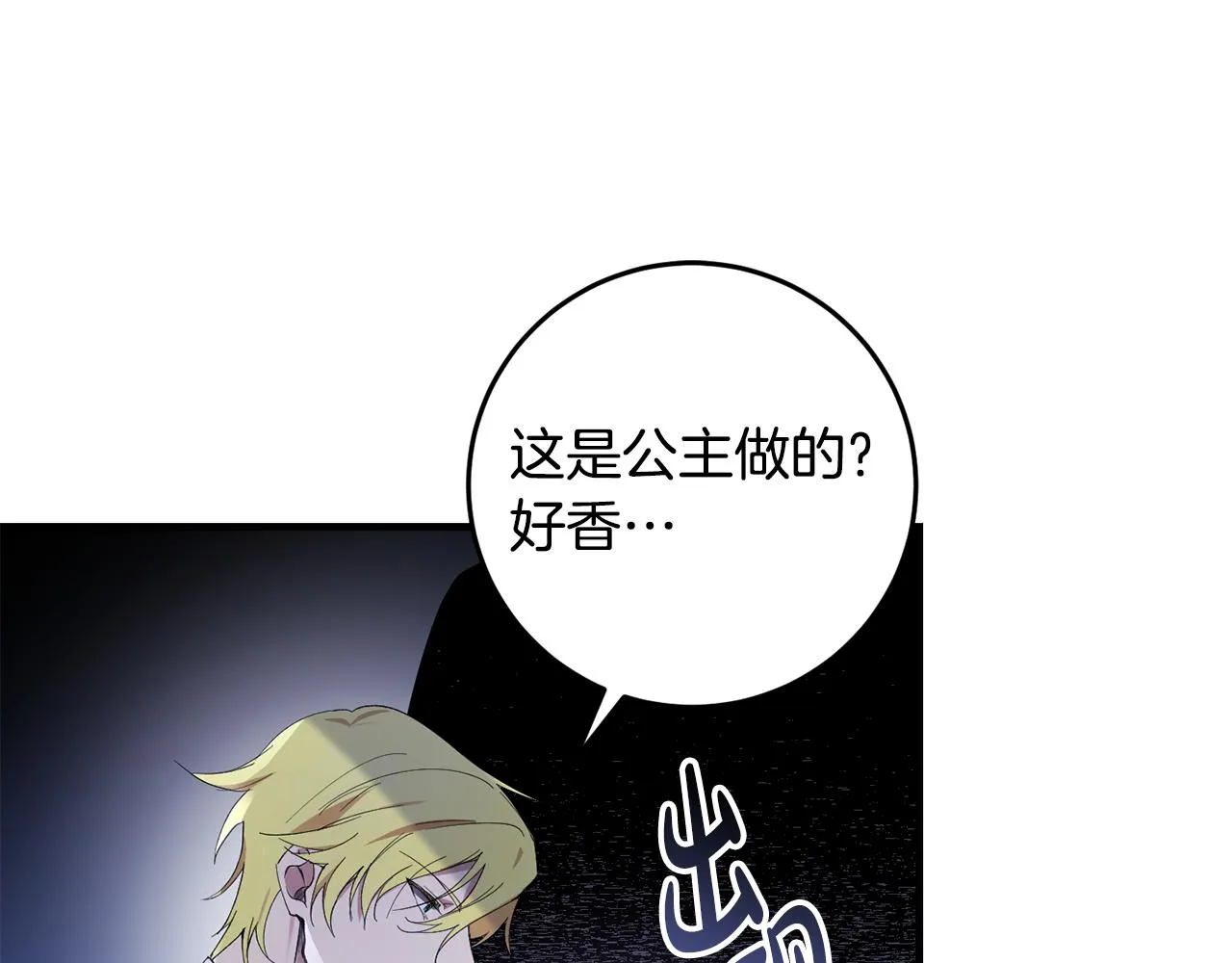 第6话 抢手饭团 第30页