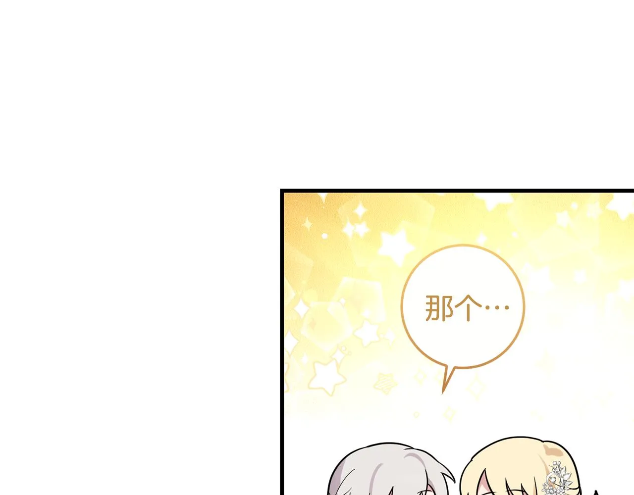 第6话 抢手饭团 第77页