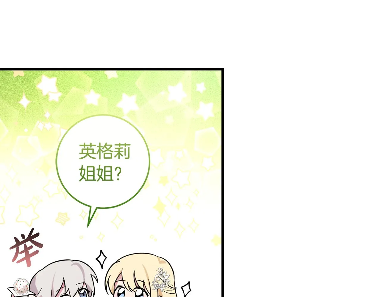 第6话 抢手饭团 第79页