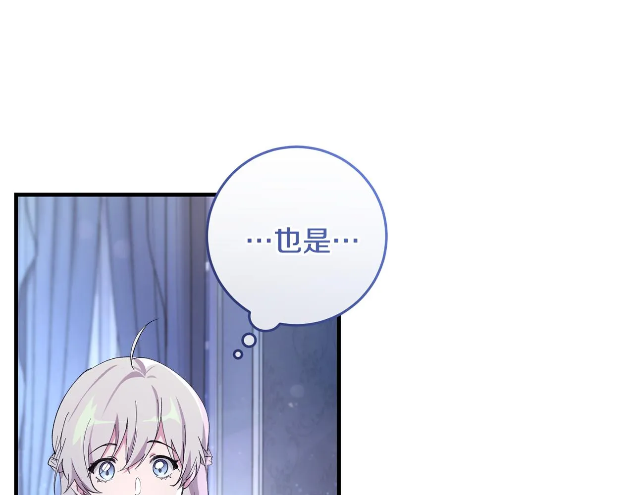 第6话 抢手饭团 第86页