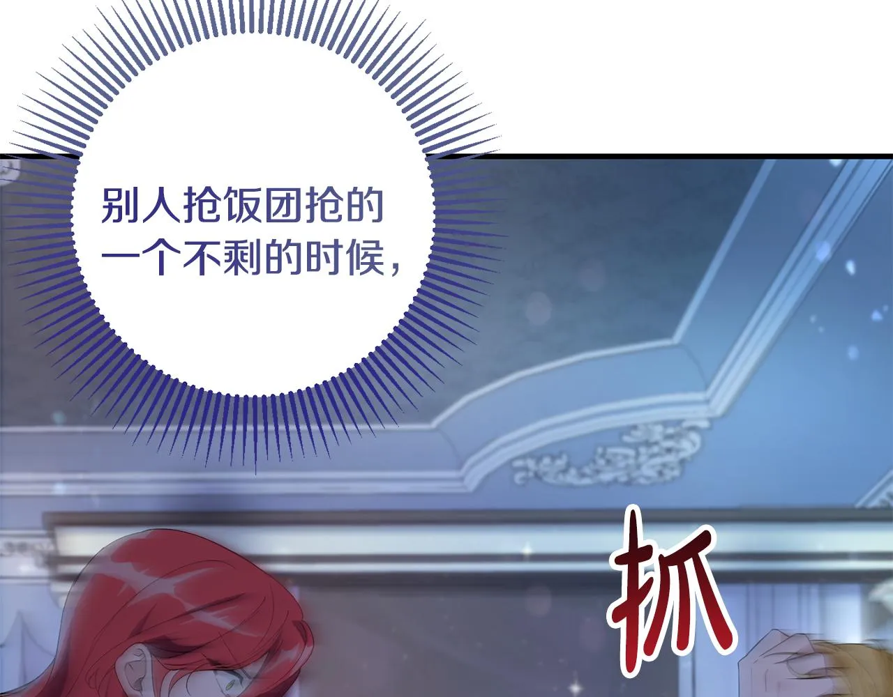 第6话 抢手饭团 第88页