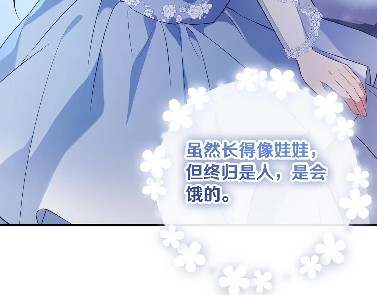 第6话 抢手饭团 第93页