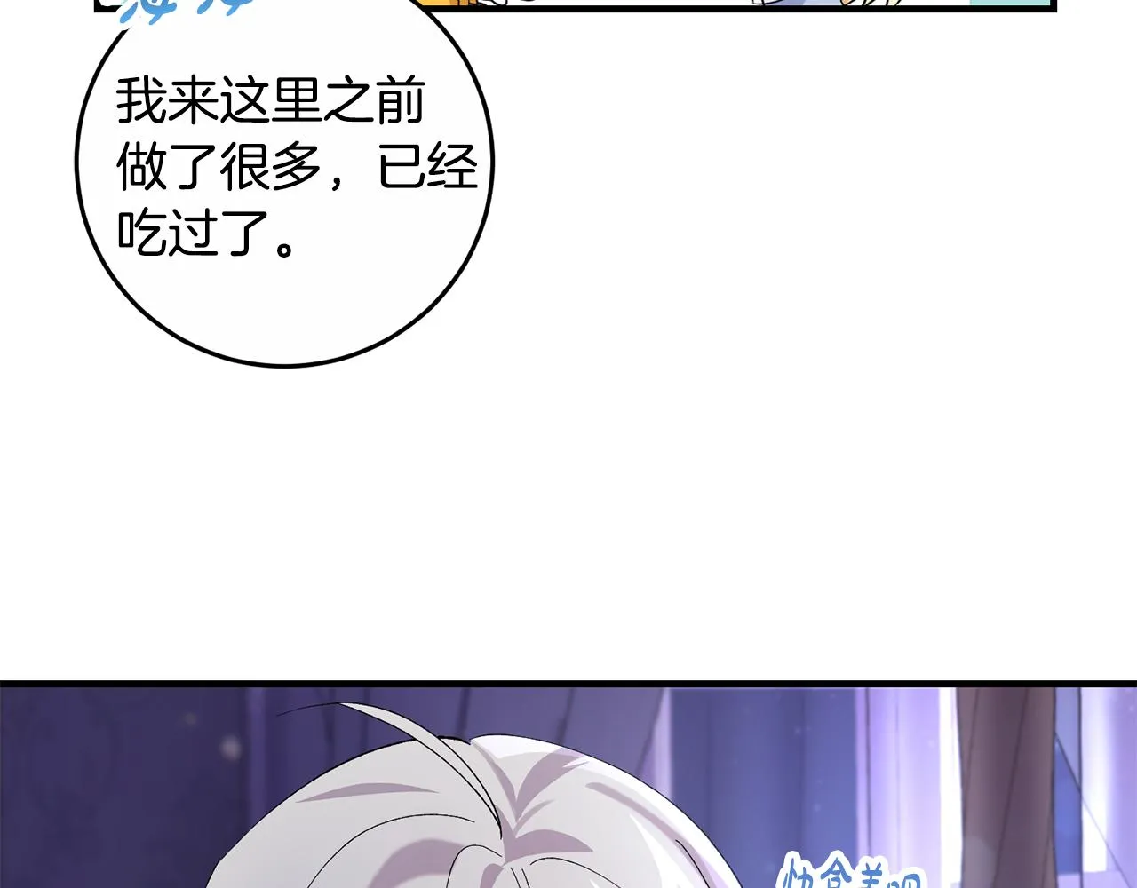 第6话 抢手饭团 第104页