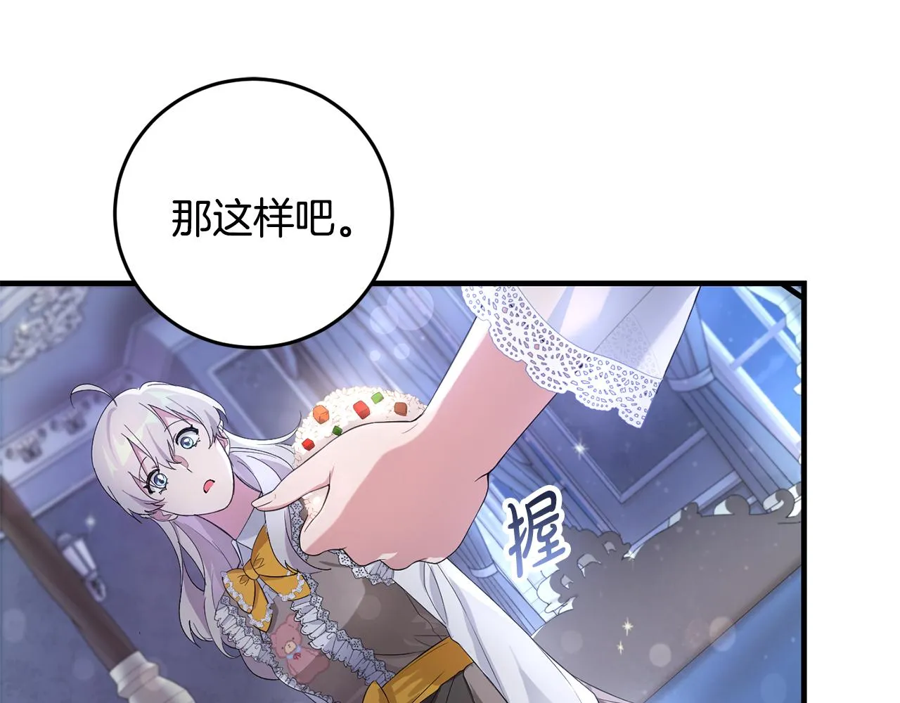 第6话 抢手饭团 第109页