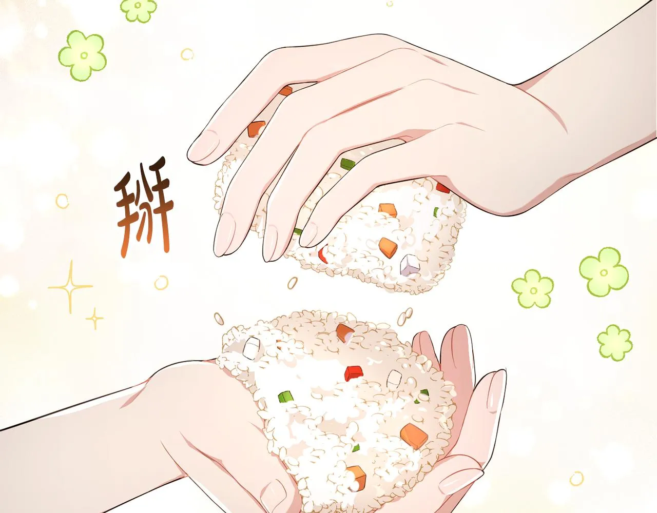 第6话 抢手饭团 第111页