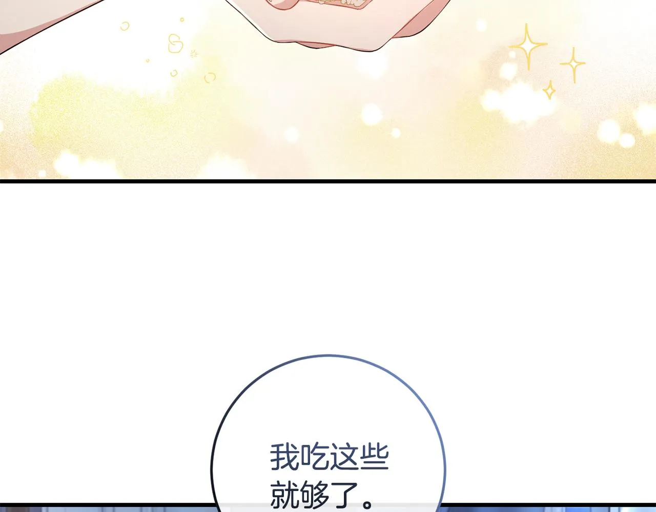 第6话 抢手饭团 第112页