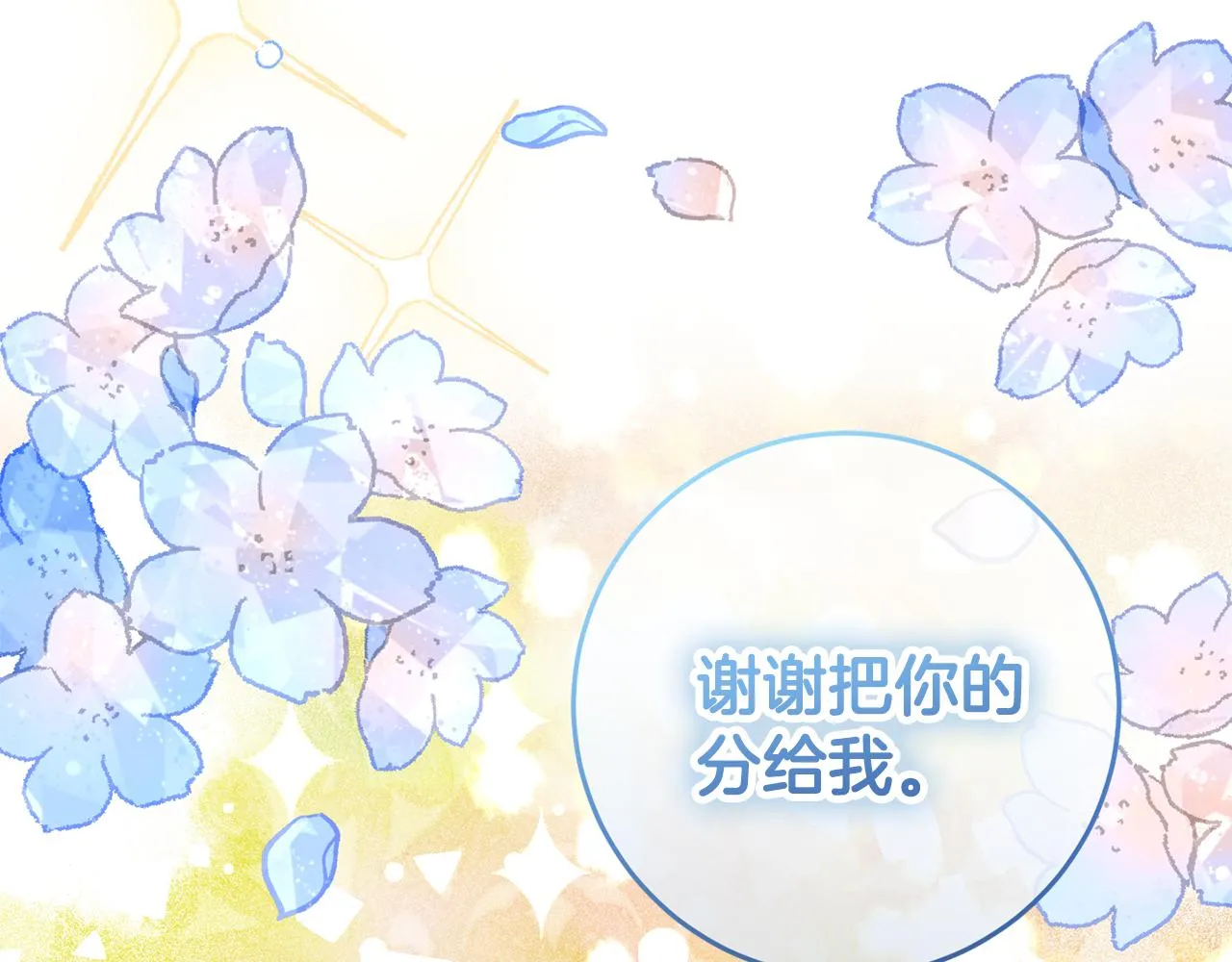 第6话 抢手饭团 第116页