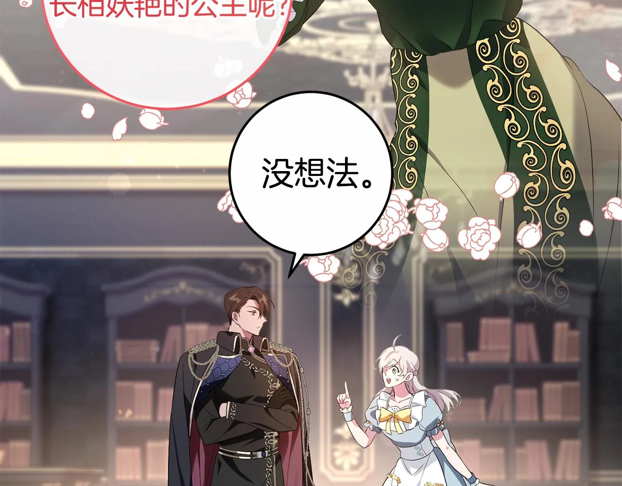 第5话 咒语 第73页