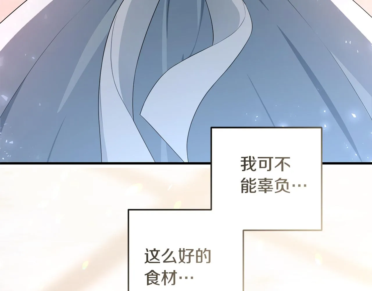 第4话 美食不可辜负 第7页