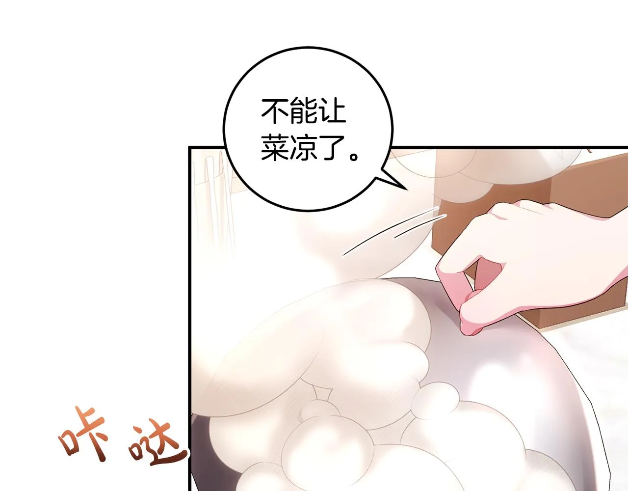 第4话 美食不可辜负 第34页
