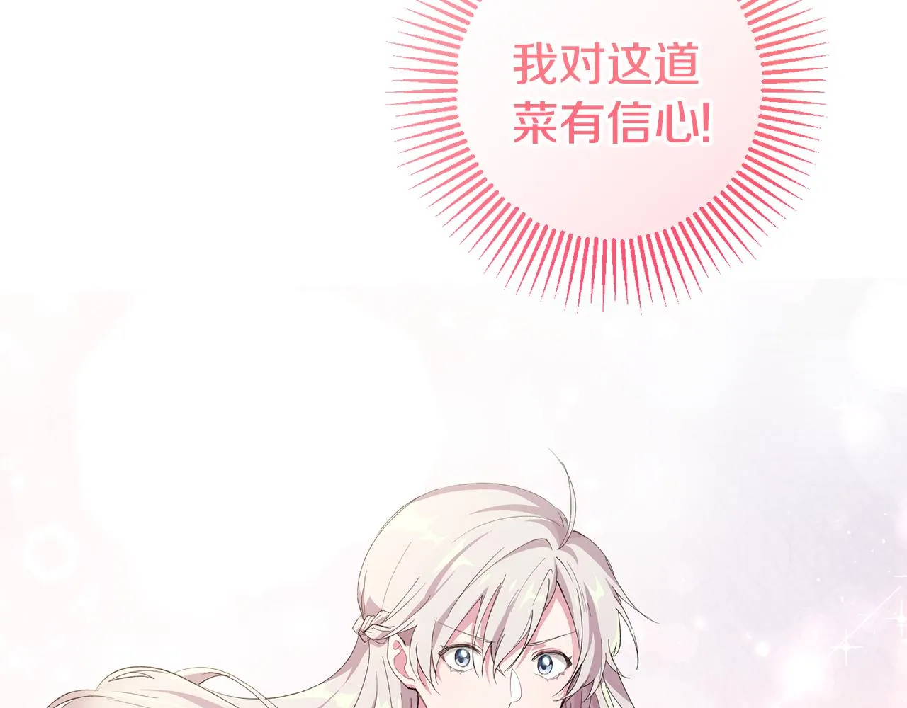 第4话 美食不可辜负 第68页