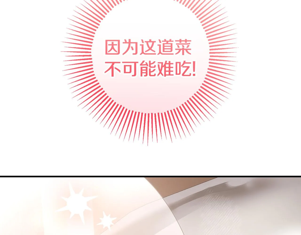 第4话 美食不可辜负 第71页