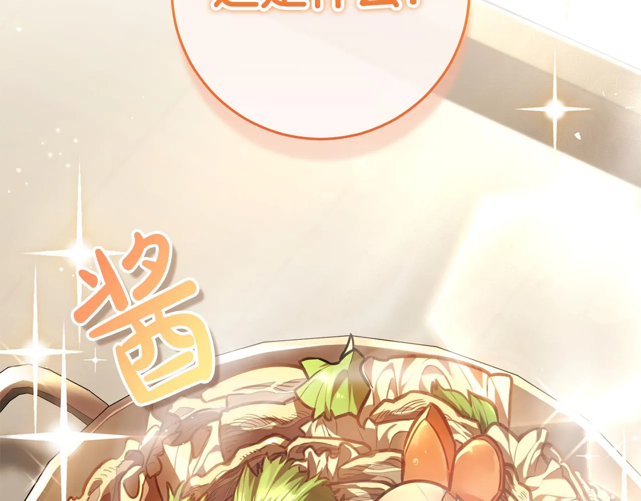 第4话 美食不可辜负 第81页