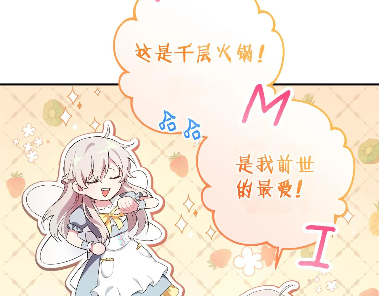 第4话 美食不可辜负 第87页