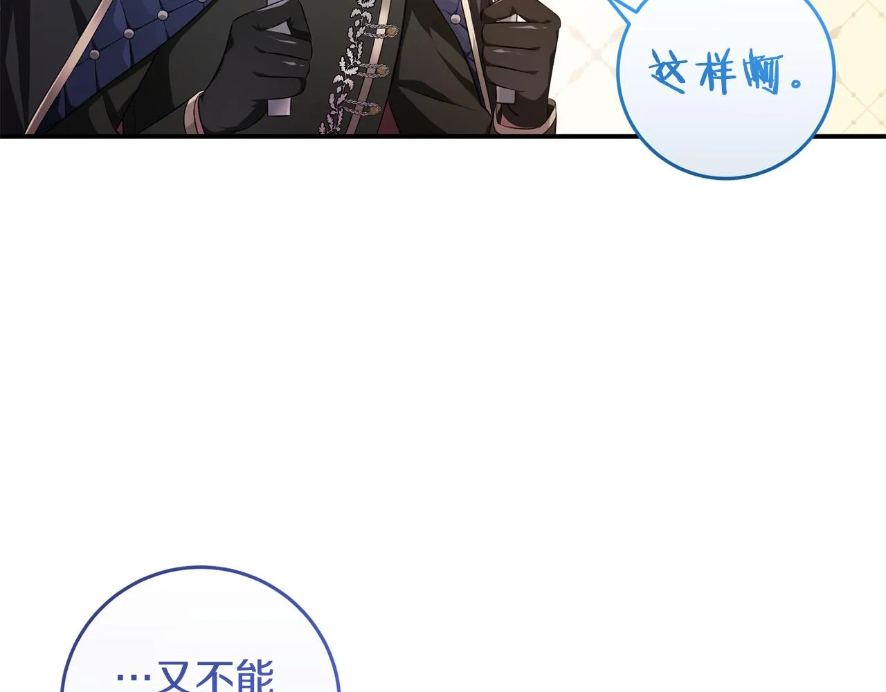 第4话 美食不可辜负 第89页
