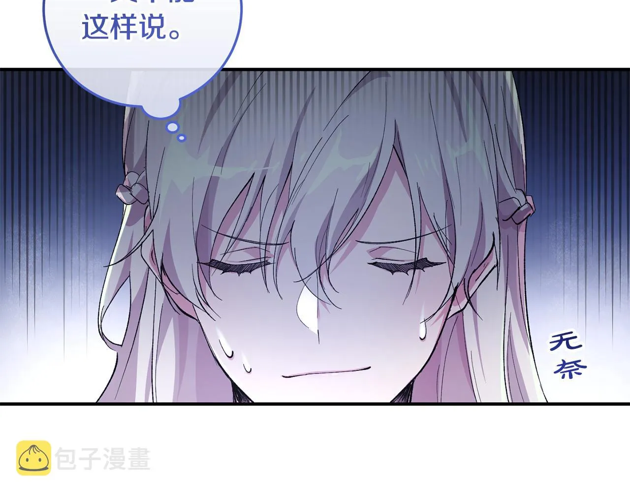 第4话 美食不可辜负 第90页