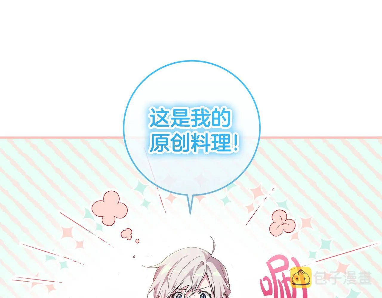 第4话 美食不可辜负 第92页