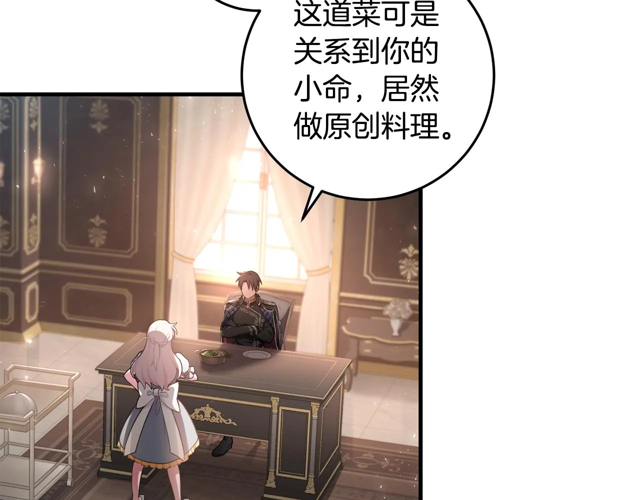 第4话 美食不可辜负 第95页